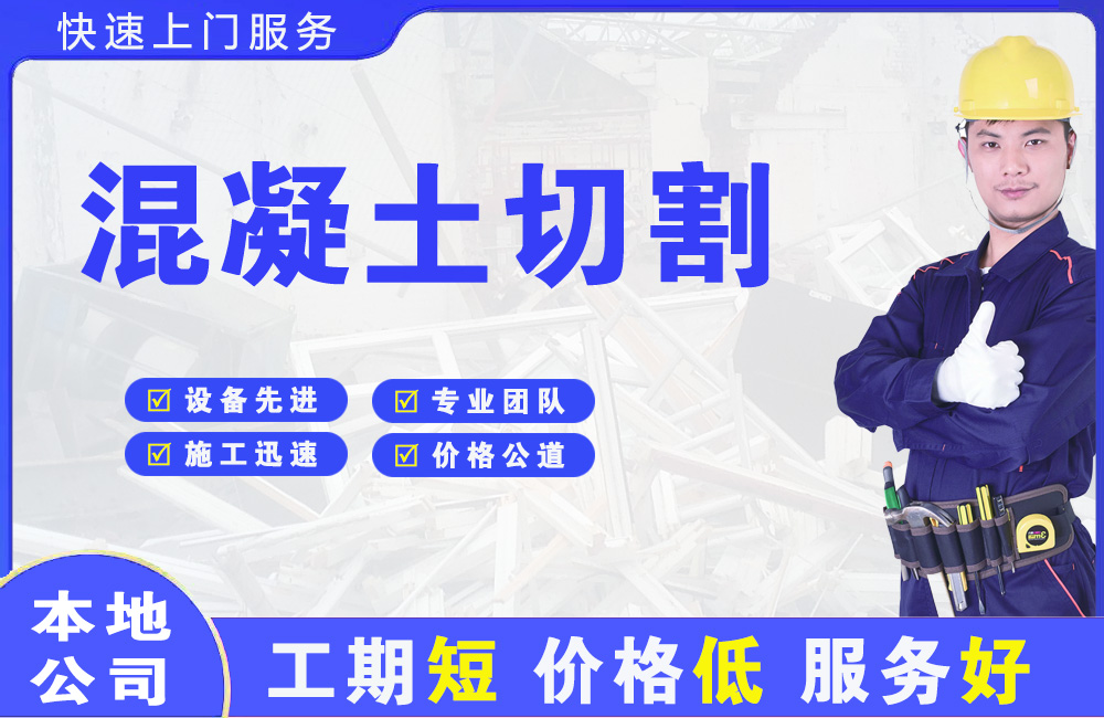 黄冈混凝土切割