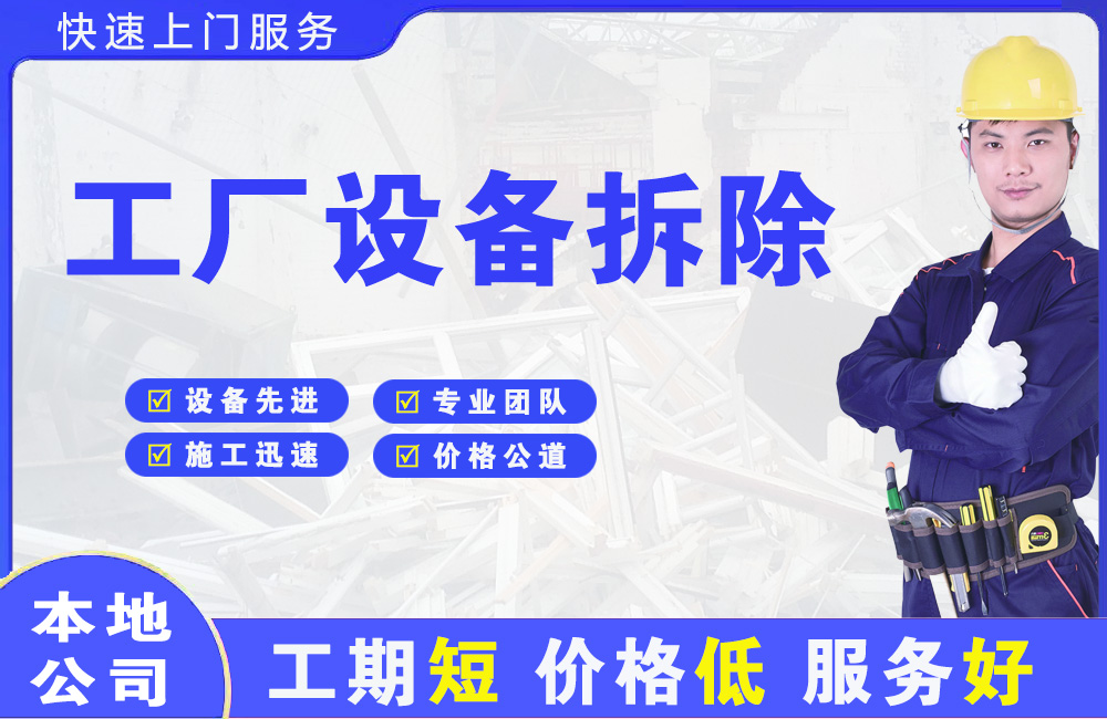 黄冈工厂设备拆除
