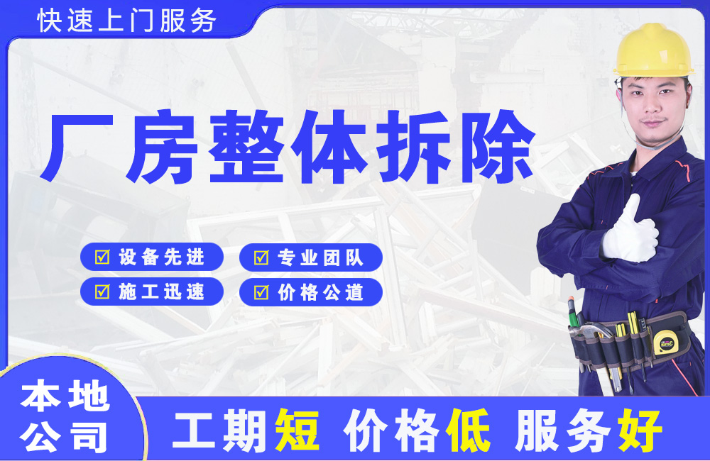 黄冈厂房整体拆除